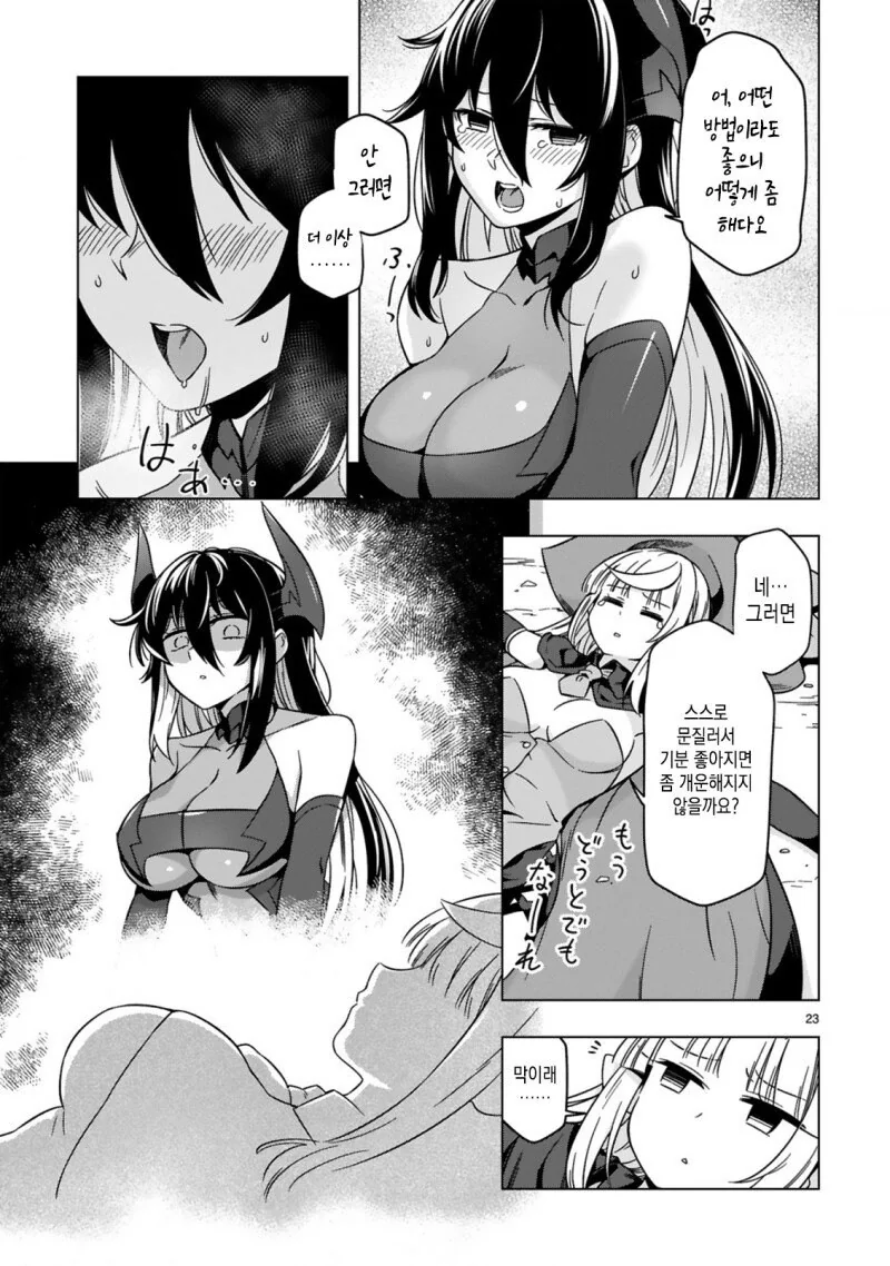 마왕성이 녹아서 없어지는.manga - 이미지 23