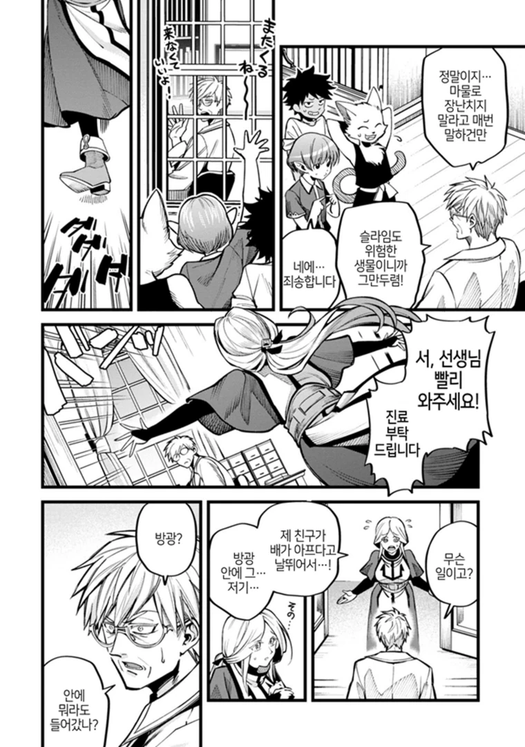 슬라임으로 ㅈㅇ하는 만화.manga - 이미지 2