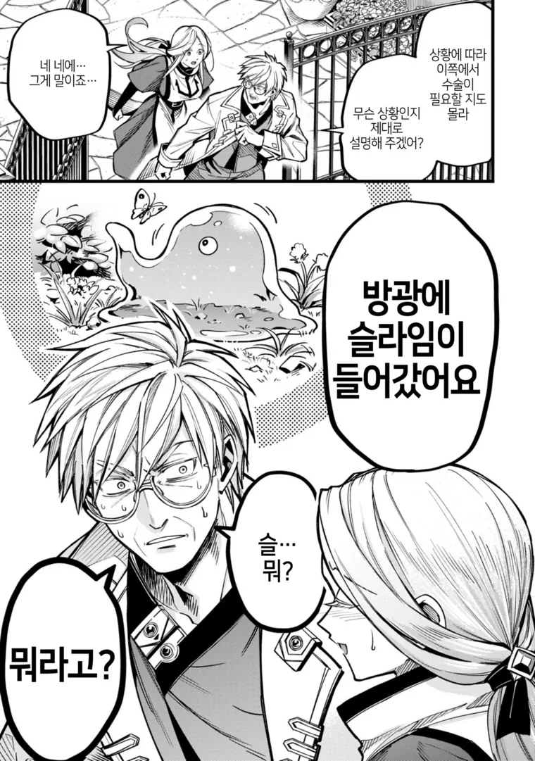 슬라임으로 ㅈㅇ하는 만화.manga - 이미지 3