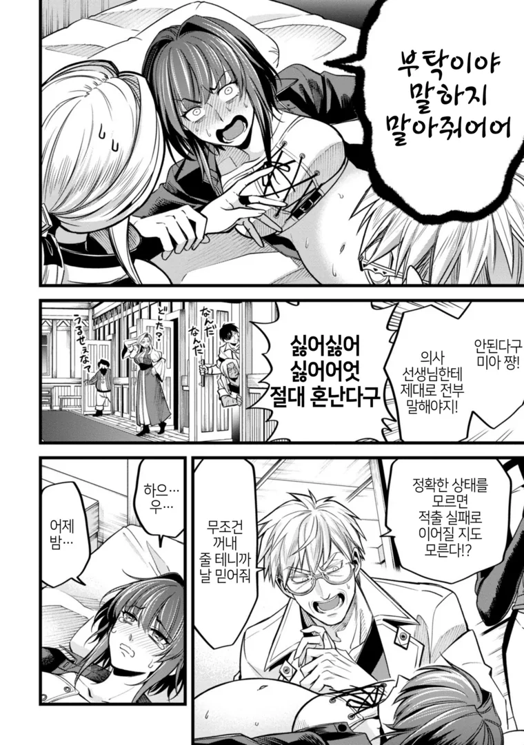 슬라임으로 ㅈㅇ하는 만화.manga - 이미지 8