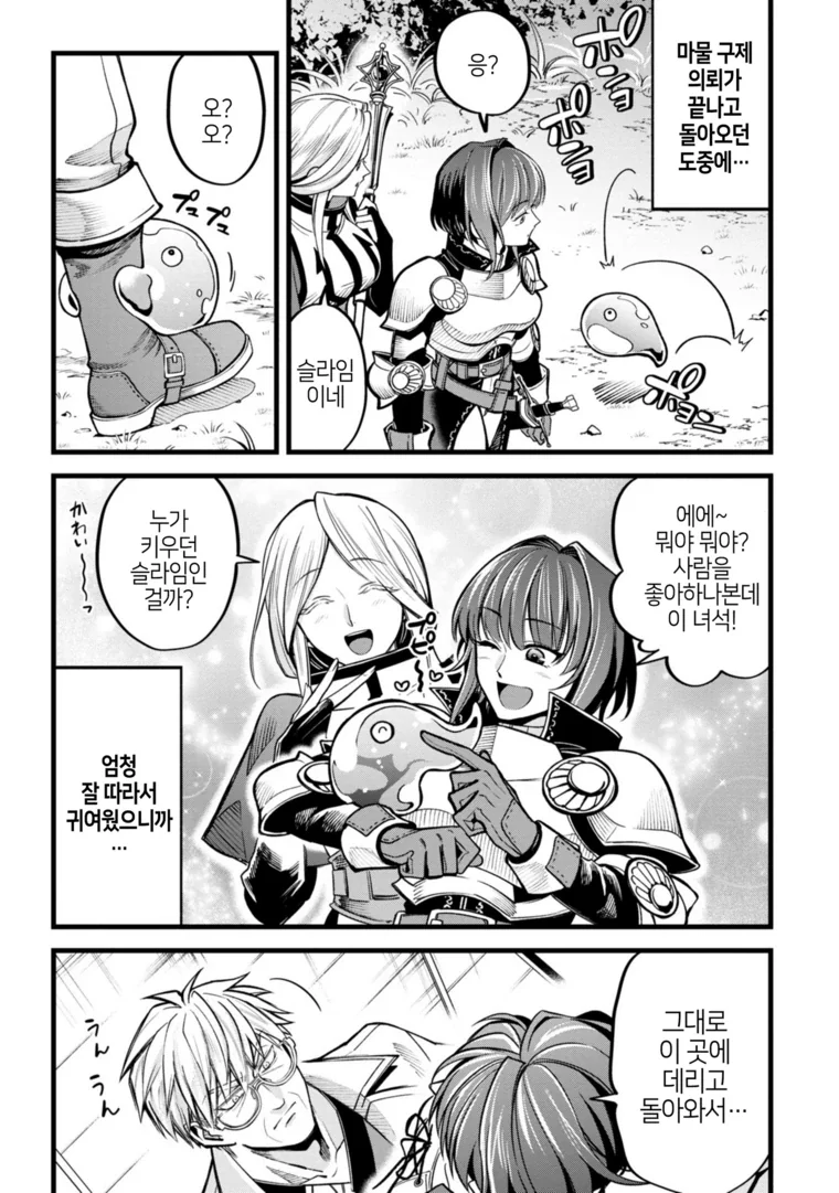 슬라임으로 ㅈㅇ하는 만화.manga - 이미지 9