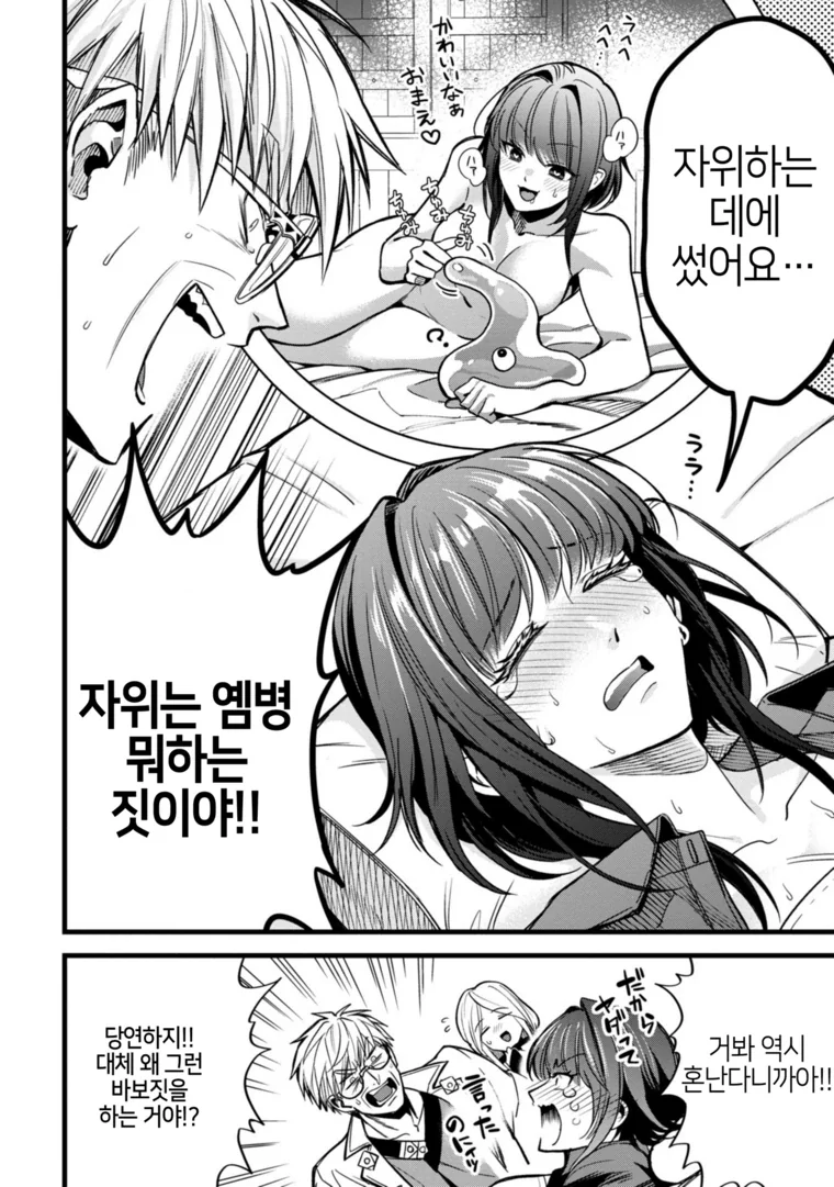 슬라임으로 ㅈㅇ하는 만화.manga - 이미지 10
