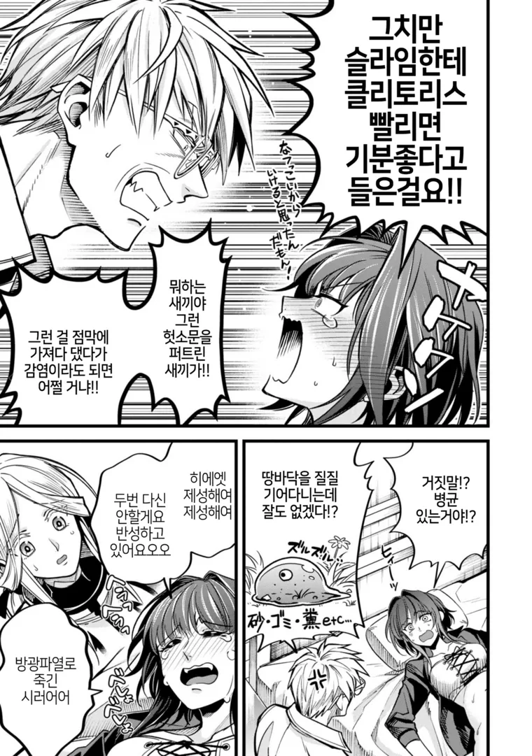 슬라임으로 ㅈㅇ하는 만화.manga - 이미지 11