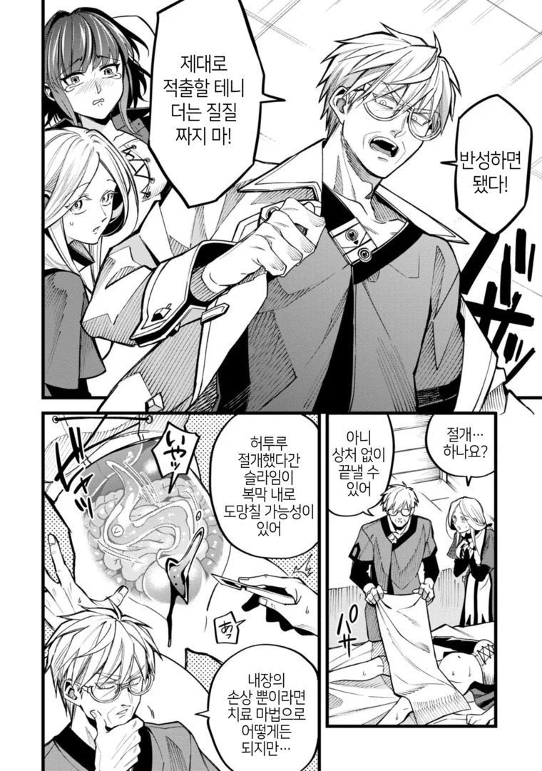 슬라임으로 ㅈㅇ하는 만화.manga - 이미지 12