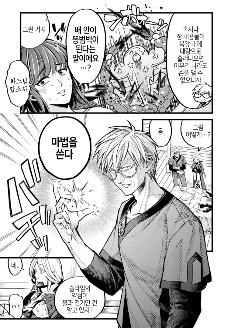 슬라임으로 ㅈㅇ하는 만화.manga - 이미지 13
