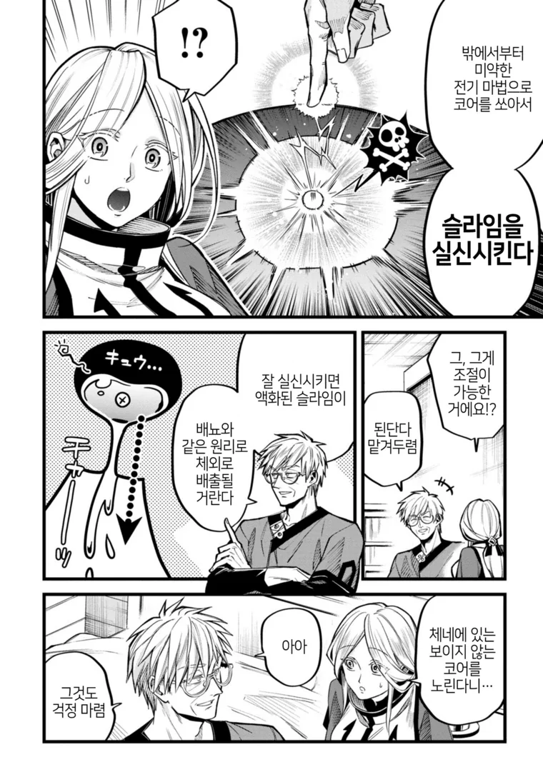 슬라임으로 ㅈㅇ하는 만화.manga - 이미지 14