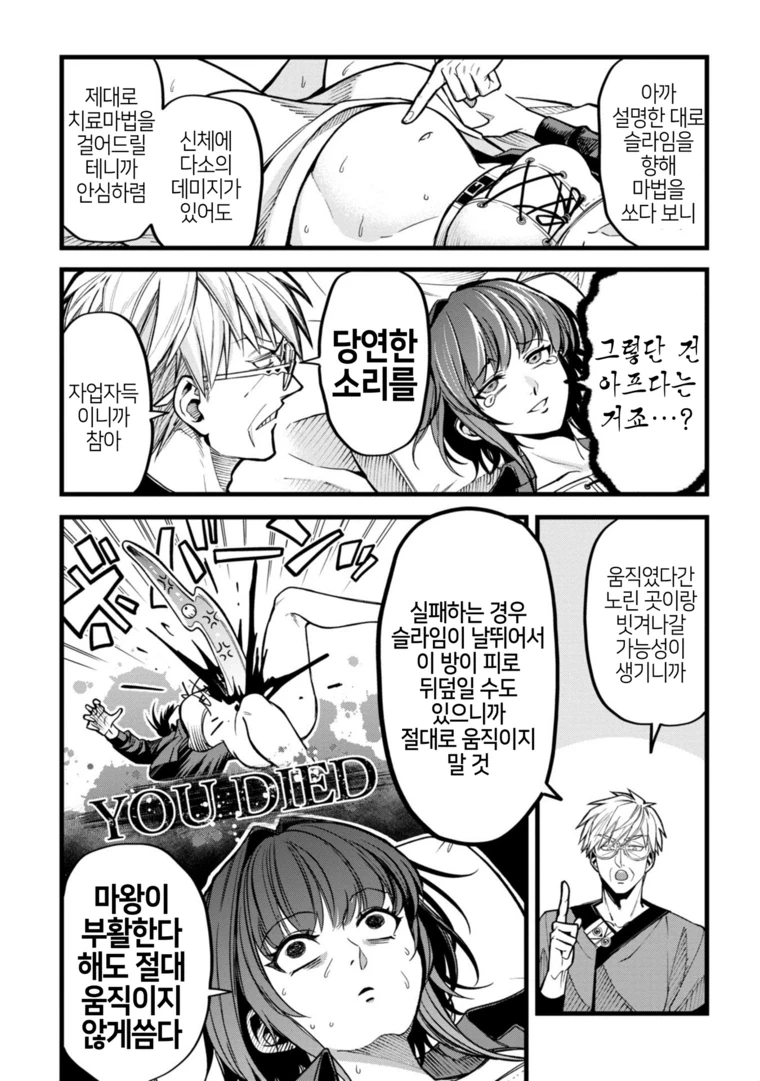 슬라임으로 ㅈㅇ하는 만화.manga - 이미지 16