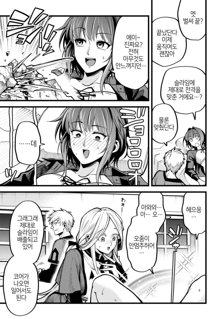 슬라임으로 ㅈㅇ하는 만화.manga - 이미지 19