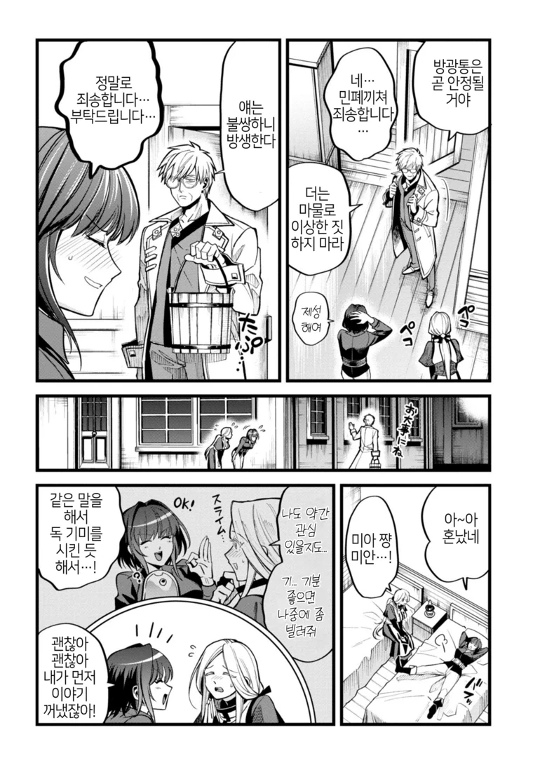 슬라임으로 ㅈㅇ하는 만화.manga - 이미지 21