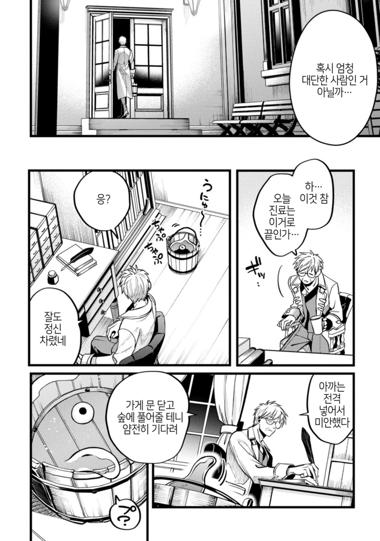 슬라임으로 ㅈㅇ하는 만화.manga - 이미지 24