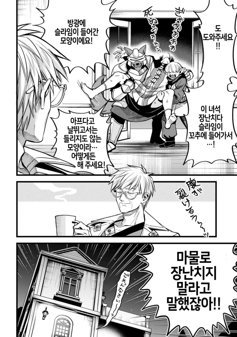 슬라임으로 ㅈㅇ하는 만화.manga - 이미지 26