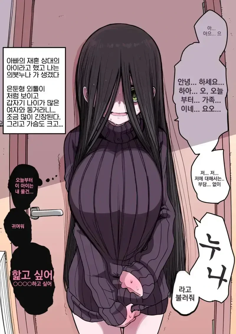 음침한 의붓누나가 방에 들어왔다.manga