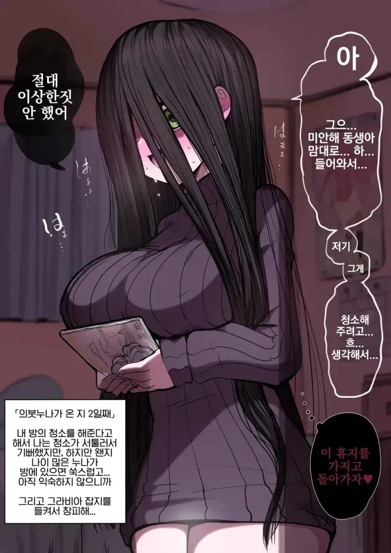 음침한 의붓누나가 방에 들어왔다.manga - 이미지 2