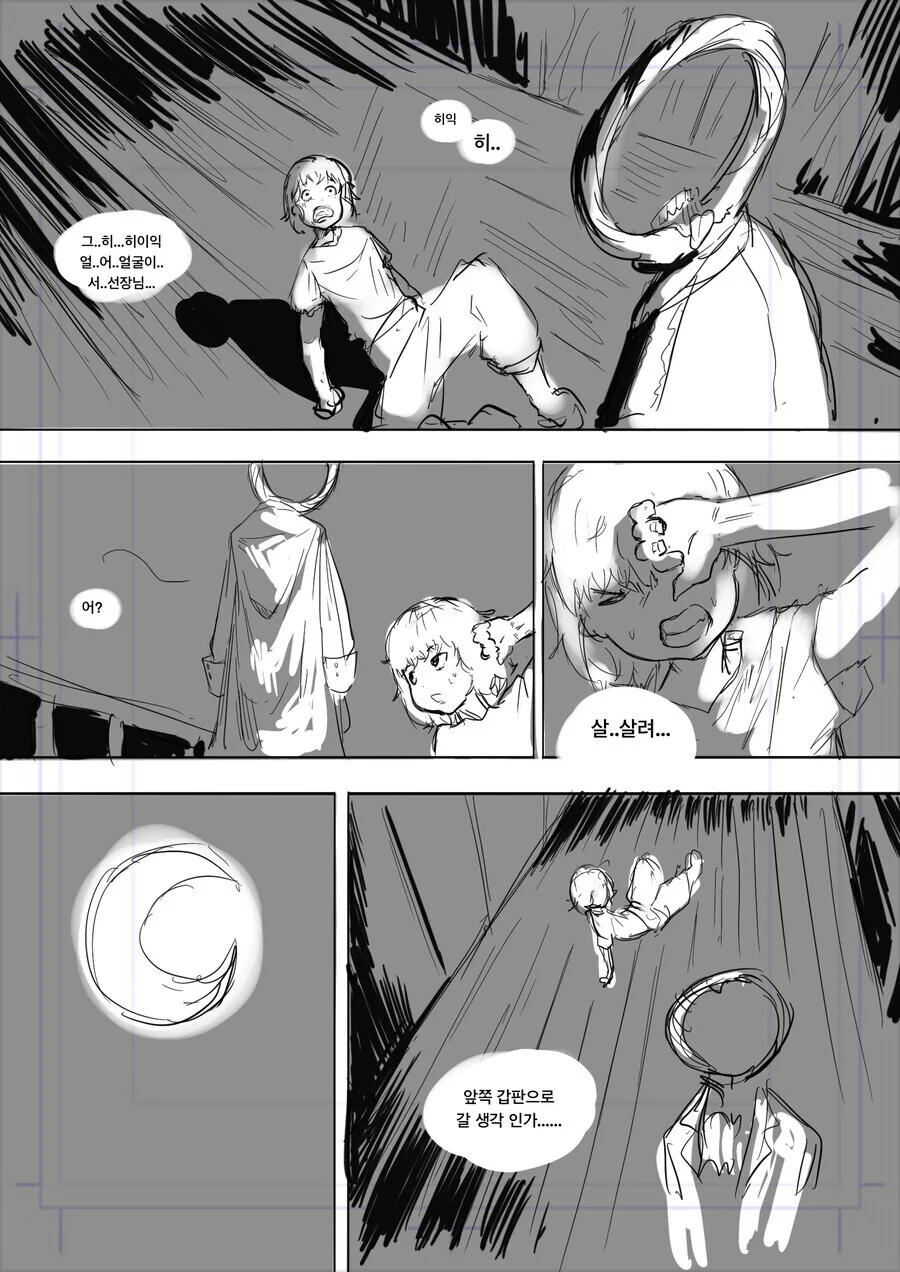 오징어 누나가 소원 들어주는 만화 (추가본) - 이미지 8
