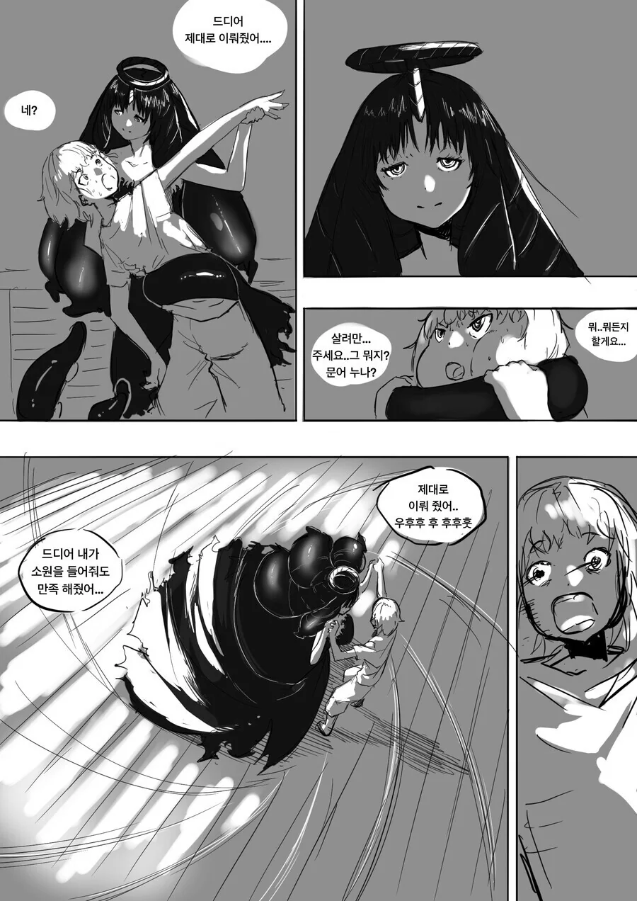 오징어 누나가 소원 들어주는 만화 (추가본) - 이미지 13