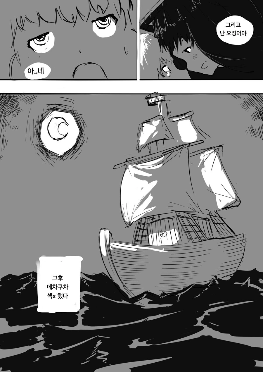 오징어 누나가 소원 들어주는 만화 (추가본) - 이미지 15