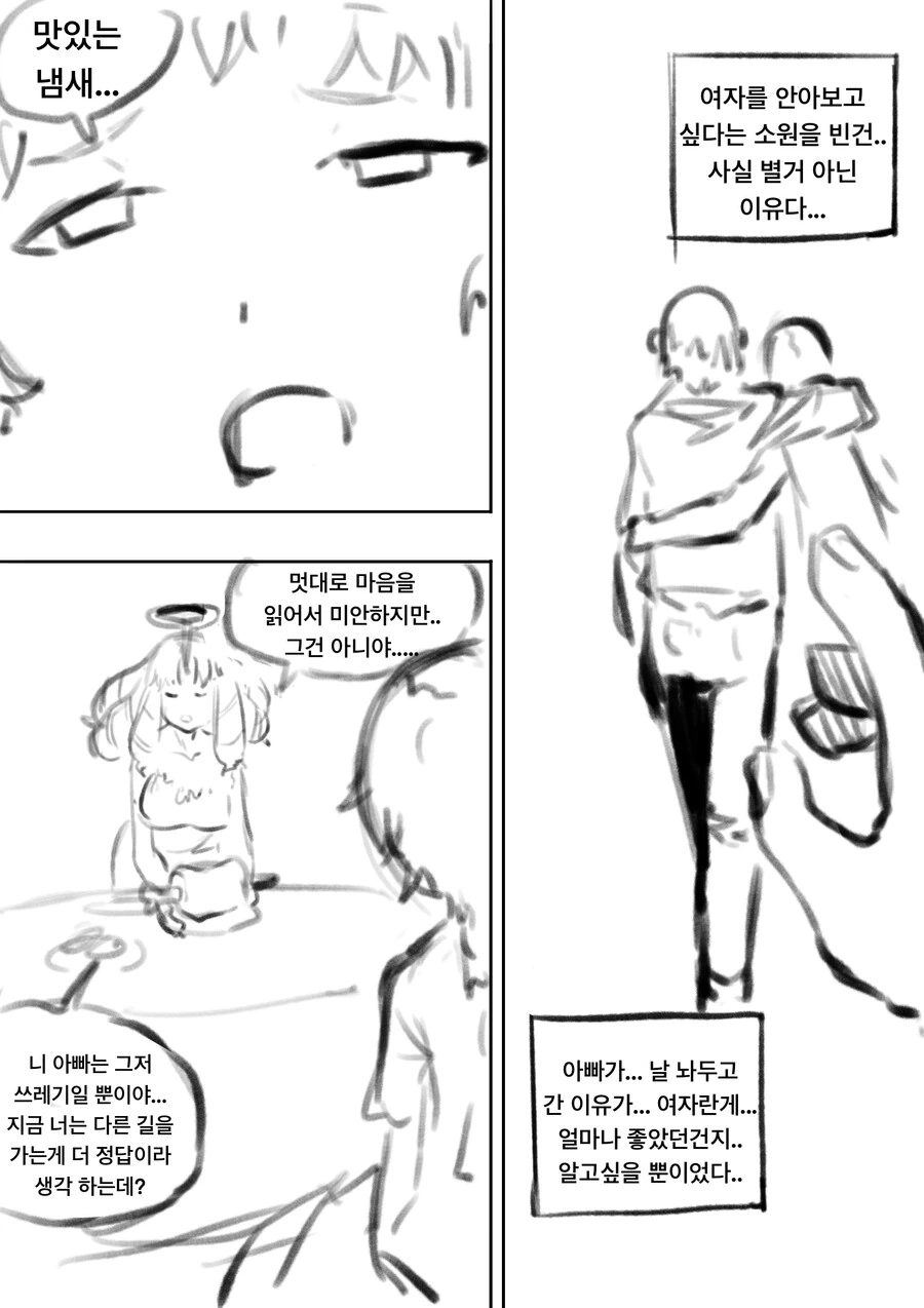 오징어 누나가 소원 들어주는 만화 (추가본) - 이미지 16