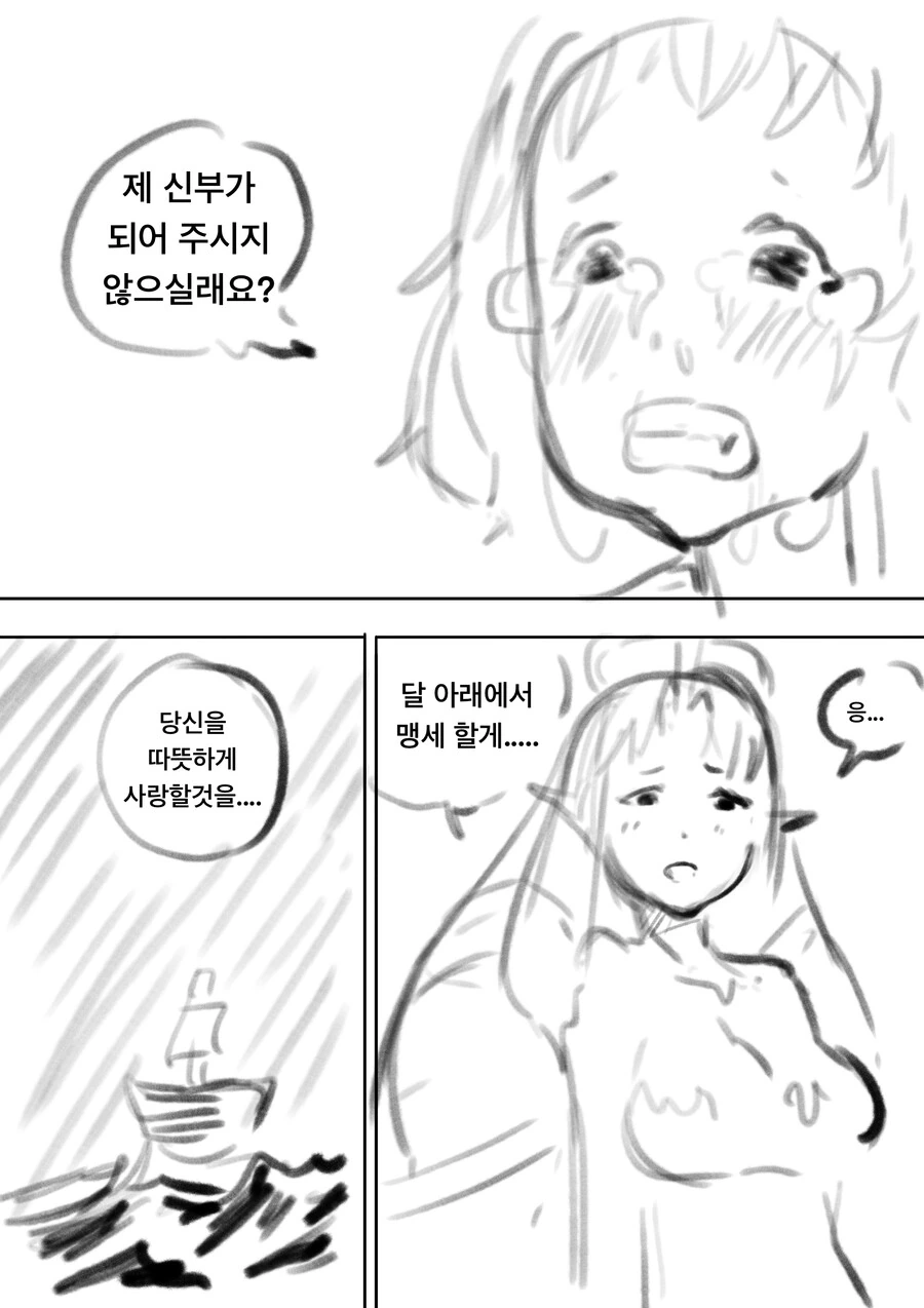 오징어 누나가 소원 들어주는 만화 (추가본) - 이미지 18