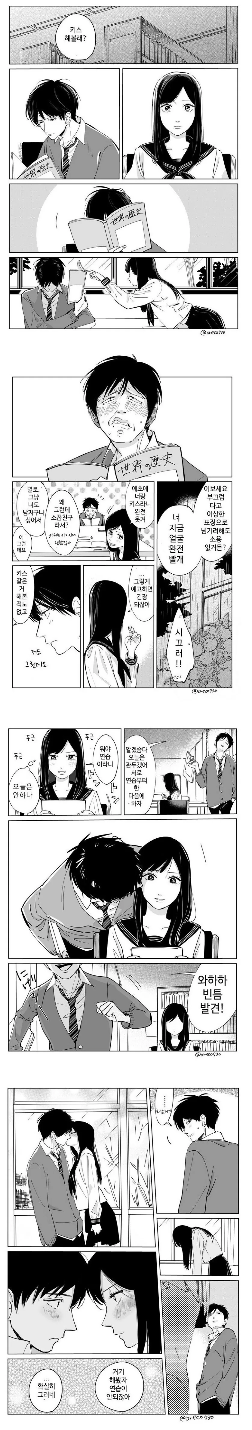 키스하는 만화.manhwa