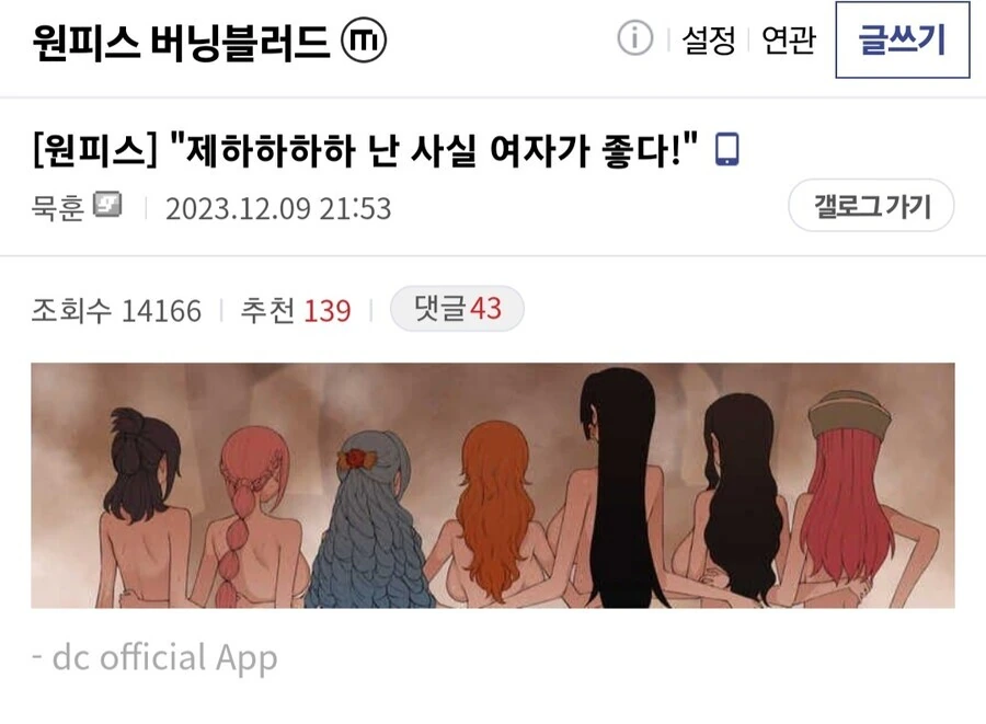 원피스) 젠장 바제스, 난 여자가 좋다!