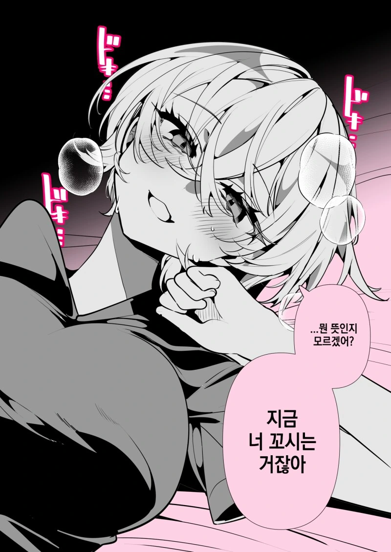침대에서 쉰다는 의미의 뜻을 알려주는 보이시한 여자친구 만화 - 이미지 2