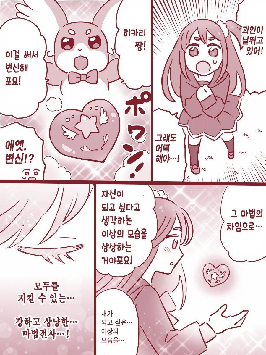 마법소녀(13)가 상반신 ㅇㅁ으로 싸우는.manhwa - 이미지 2