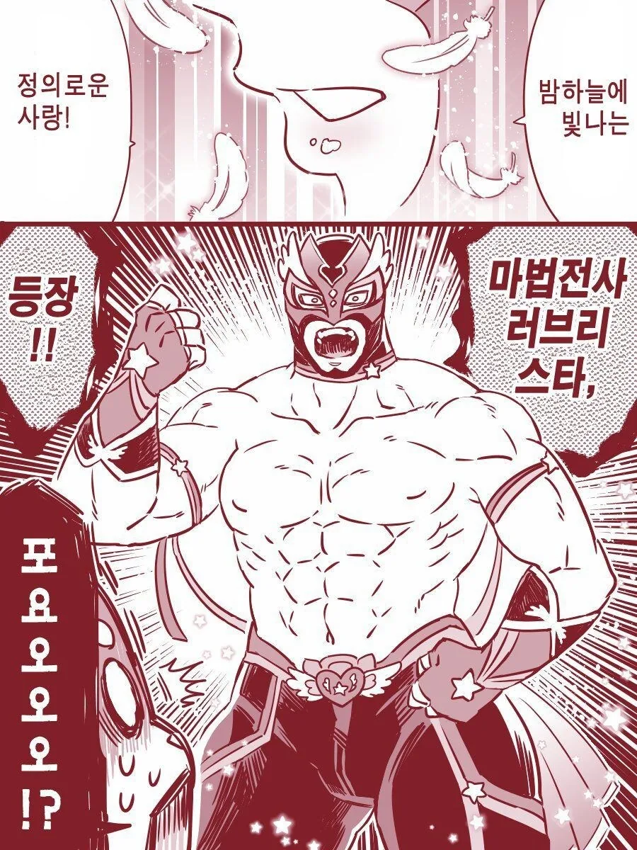 마법소녀(13)가 상반신 ㅇㅁ으로 싸우는.manhwa - 이미지 4