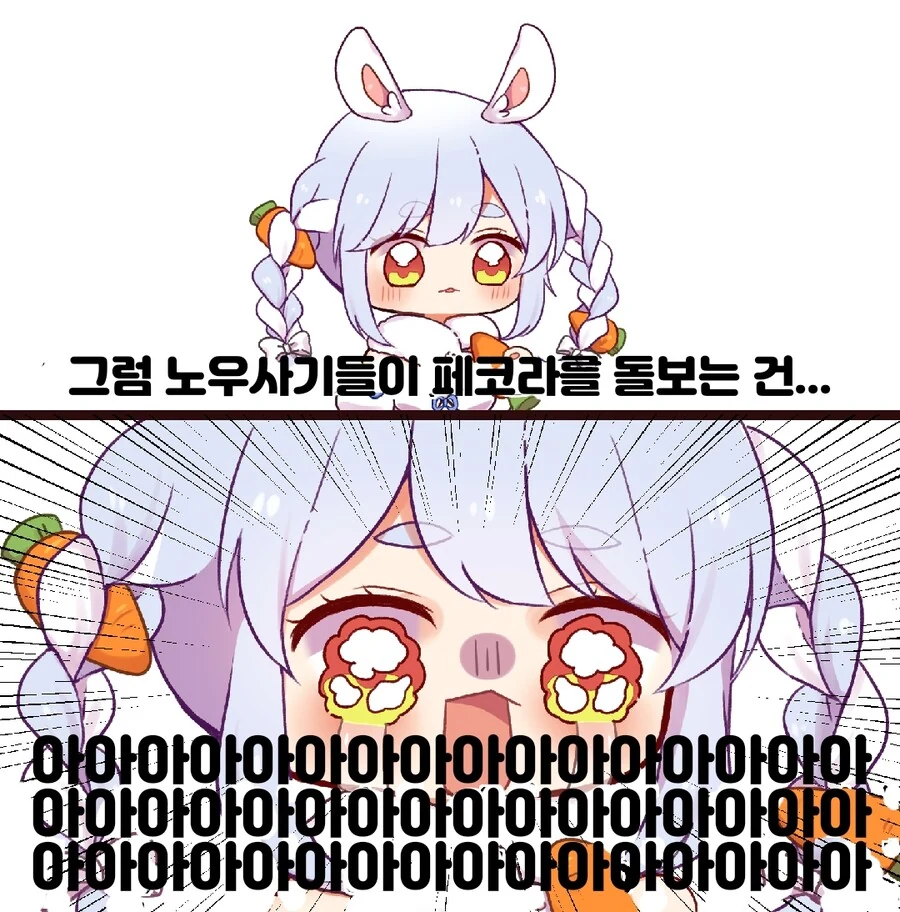 (버튜버)진실을 알게된 페코라 - 이미지 2