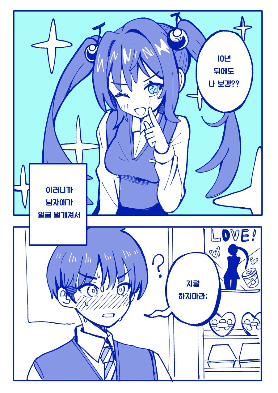 알바하는데 고딩들이 너무 커여운.manhwa - 이미지 2