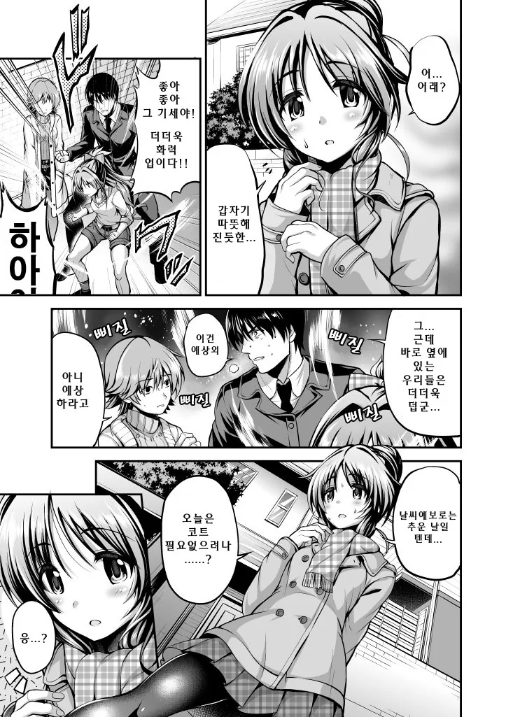 @) 빅ㅉㅉ랑 교복이 안나오는.manga - 이미지 9