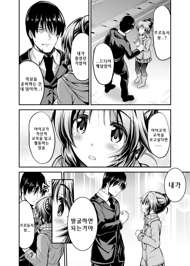 @) 빅ㅉㅉ랑 교복이 안나오는.manga - 이미지 12