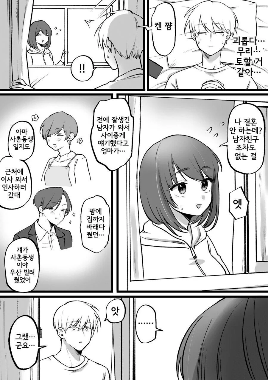 옆집 누나가 결혼하는 만화 - 이미지 2