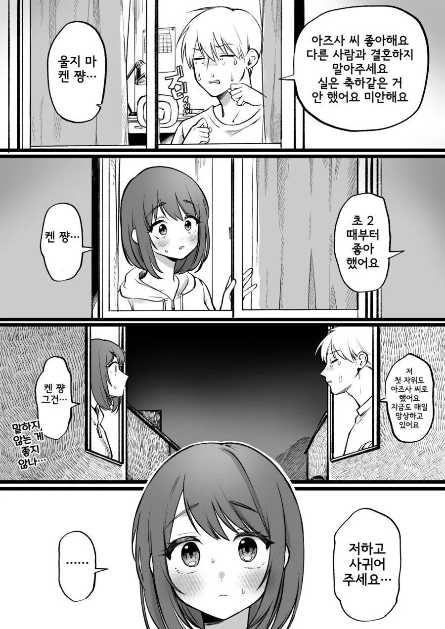 옆집 누나가 결혼하는 만화 - 이미지 3