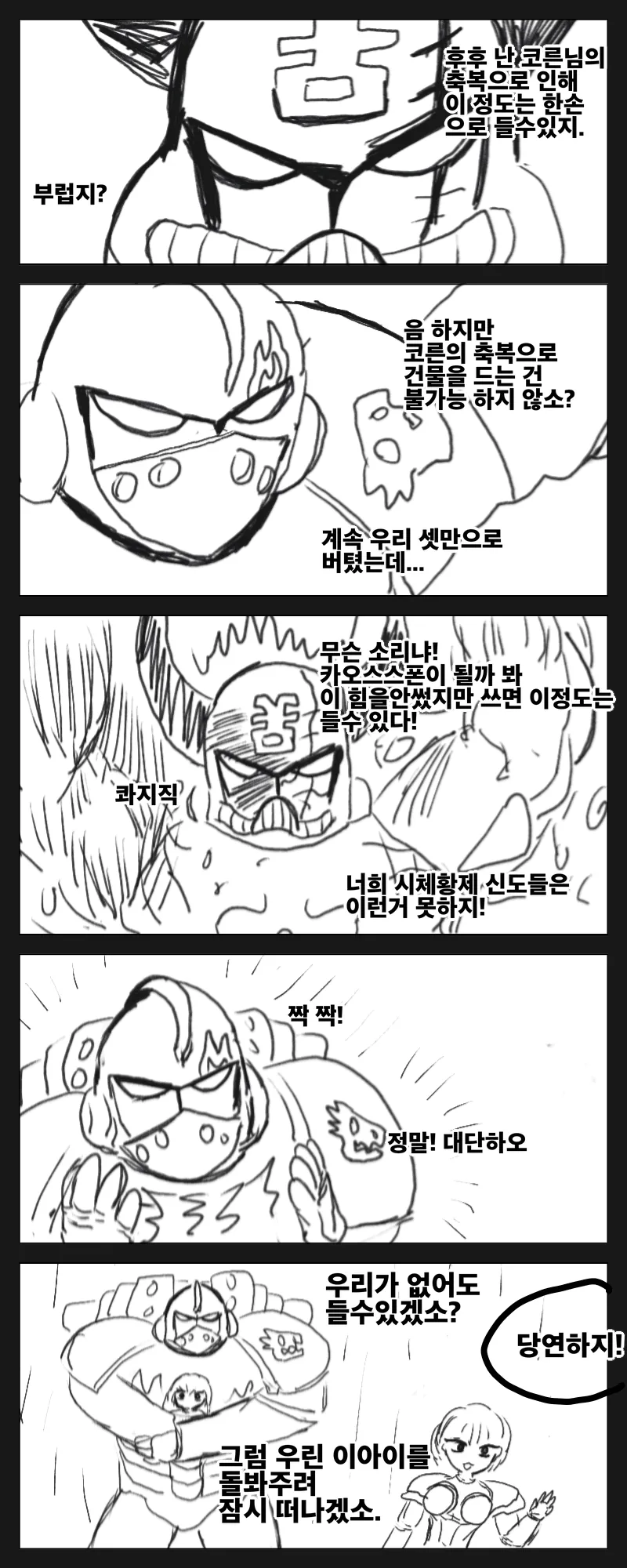 워해머40k)화엽기갑병과 광전사와 수녀 만화.manga - 이미지 8