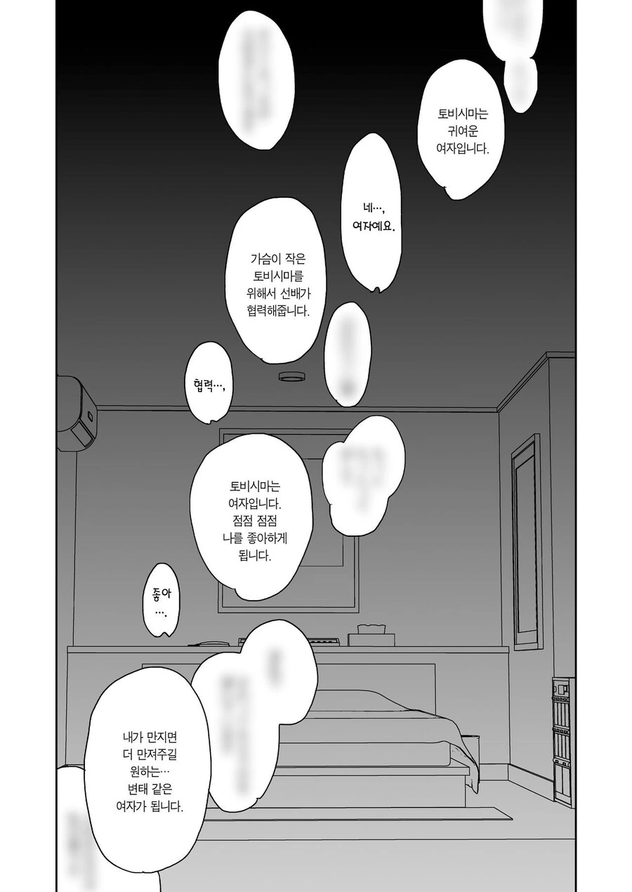 세뇌 최면으로 귀여운 후배 ㅈㄱ하는 선배 만화 - 이미지 7