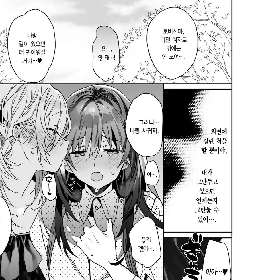 세뇌 최면으로 귀여운 후배 ㅈㄱ하는 선배 만화 - 이미지 14