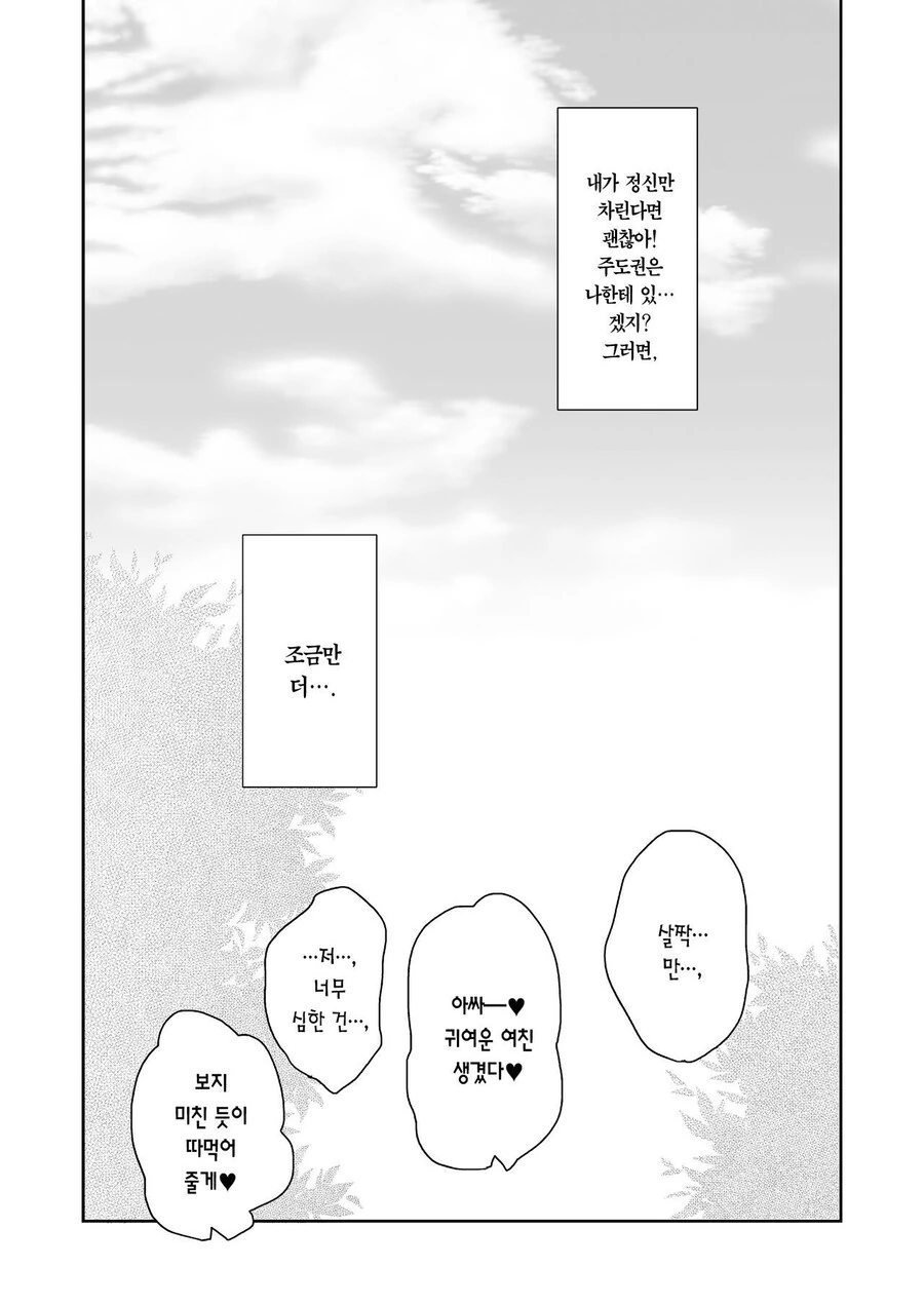 세뇌 최면으로 귀여운 후배 ㅈㄱ하는 선배 만화 - 이미지 15