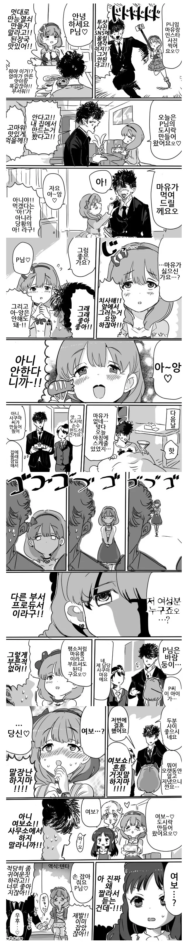 [@] 마유랑 꽁냥꽁냥 하는 만화