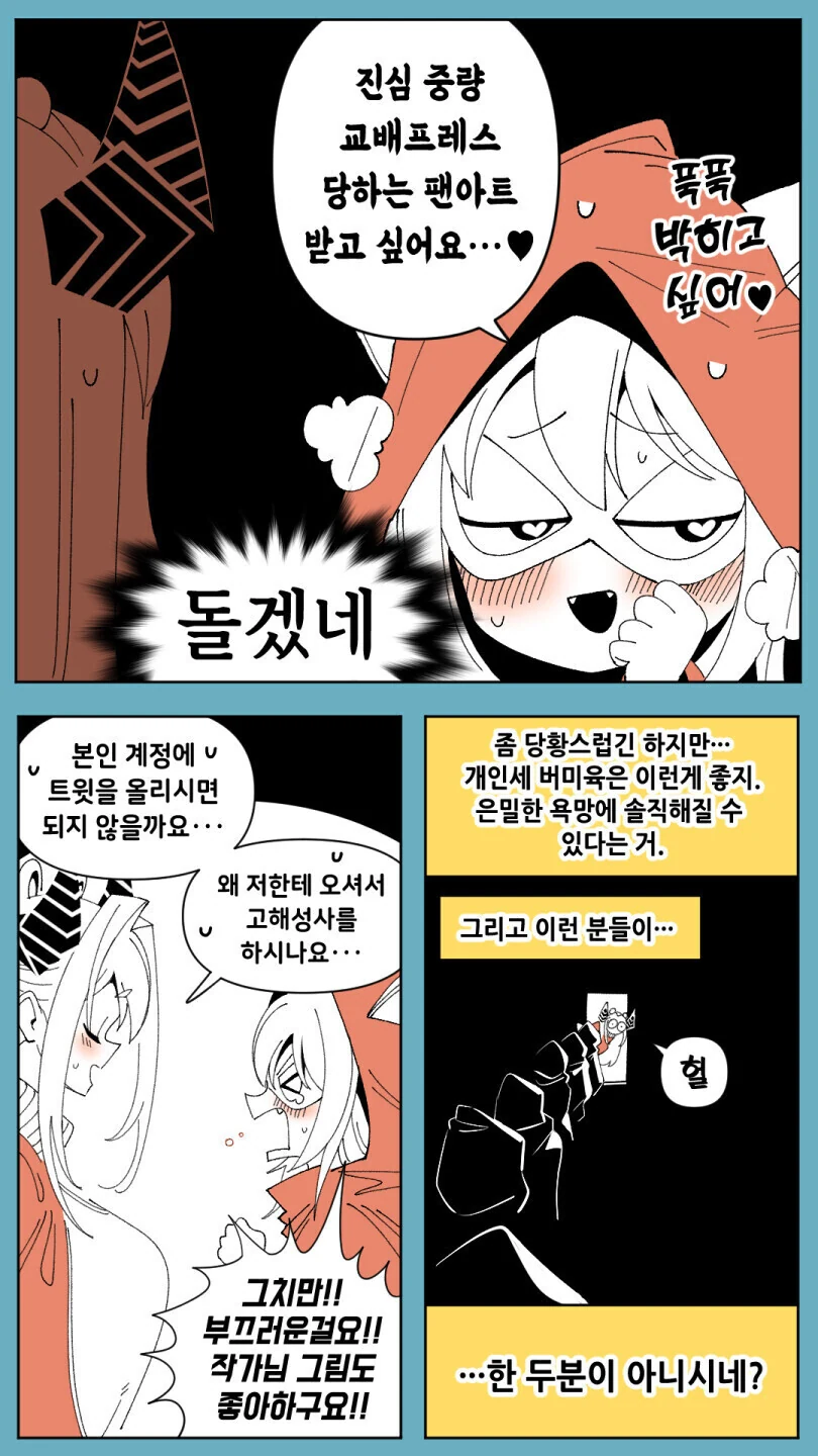 버튜버)버미육 ㅇㅉ 리퀘받는 작가.manga - 이미지 2