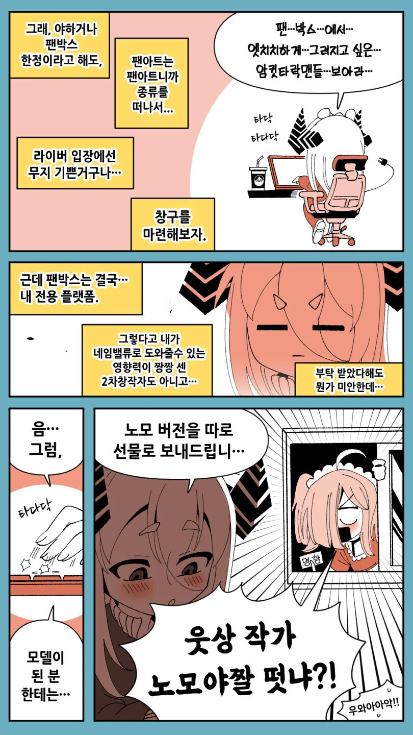 버튜버)버미육 ㅇㅉ 리퀘받는 작가.manga - 이미지 3