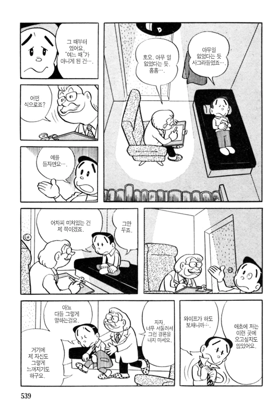 식욕과 ㅅㅇ의 가치관이 뒤바뀐 세계에서 남자가 정신상담 받는.manga - 이미지 3