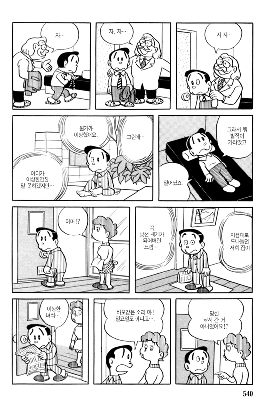 식욕과 ㅅㅇ의 가치관이 뒤바뀐 세계에서 남자가 정신상담 받는.manga - 이미지 4