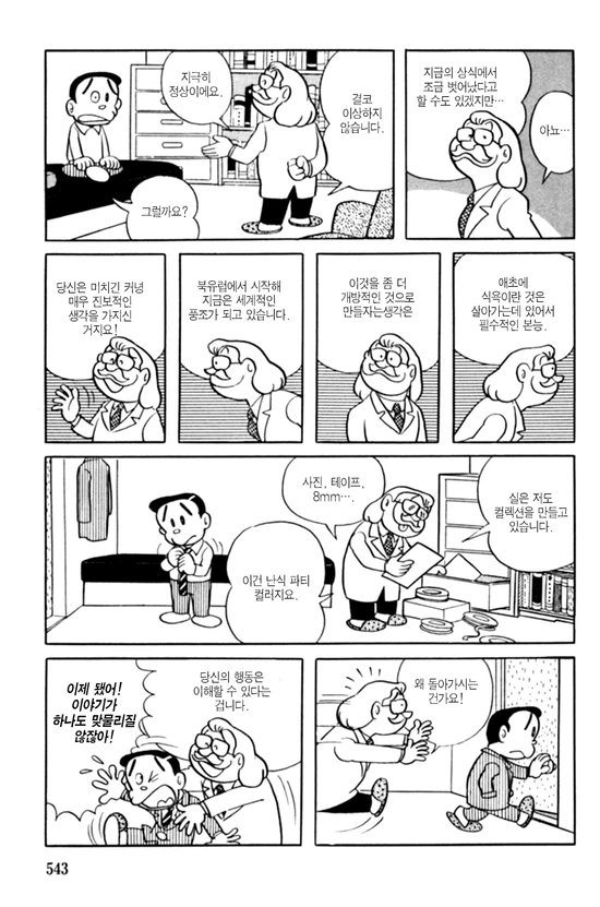 식욕과 ㅅㅇ의 가치관이 뒤바뀐 세계에서 남자가 정신상담 받는.manga - 이미지 7