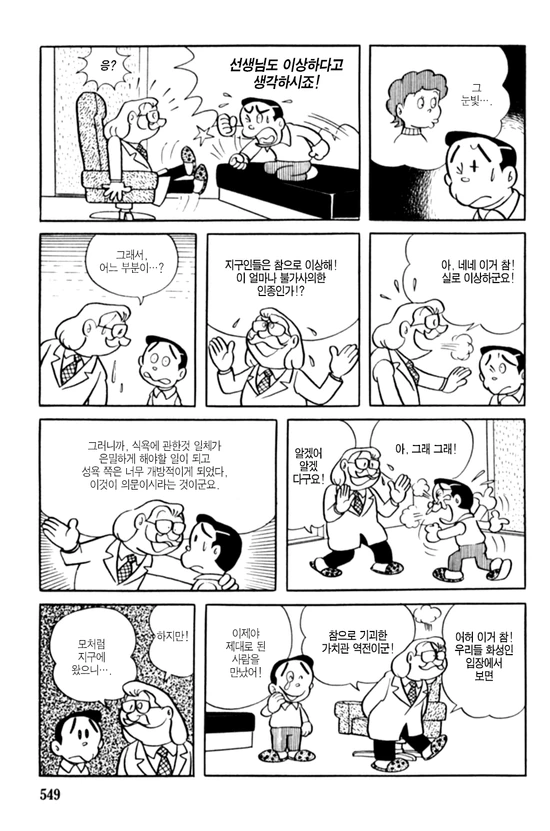 식욕과 ㅅㅇ의 가치관이 뒤바뀐 세계에서 남자가 정신상담 받는.manga - 이미지 13