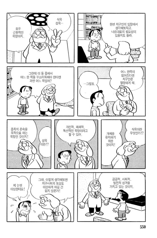 식욕과 ㅅㅇ의 가치관이 뒤바뀐 세계에서 남자가 정신상담 받는.manga - 이미지 14