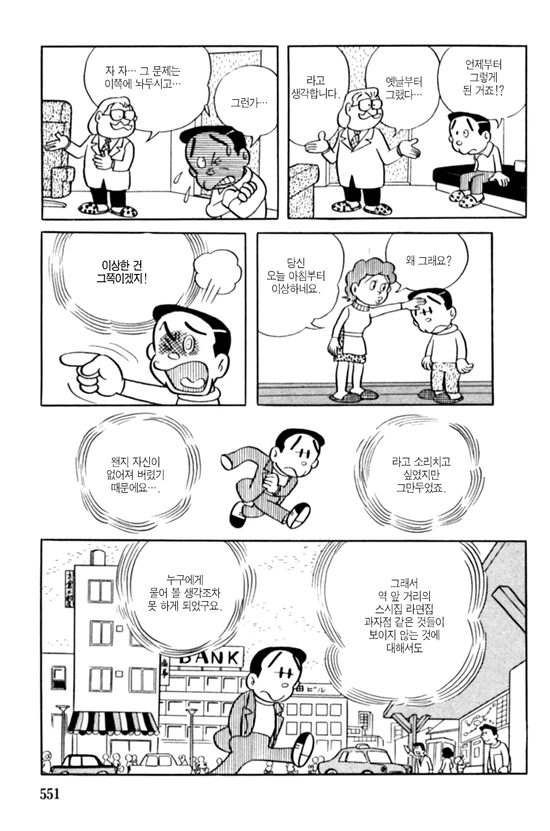 식욕과 ㅅㅇ의 가치관이 뒤바뀐 세계에서 남자가 정신상담 받는.manga - 이미지 15