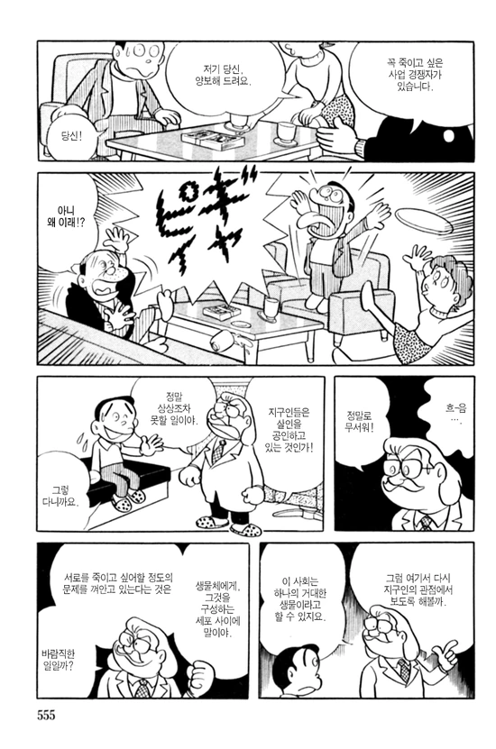 식욕과 ㅅㅇ의 가치관이 뒤바뀐 세계에서 남자가 정신상담 받는.manga - 이미지 19