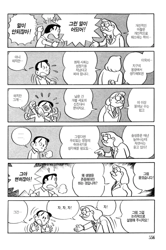 식욕과 ㅅㅇ의 가치관이 뒤바뀐 세계에서 남자가 정신상담 받는.manga - 이미지 20