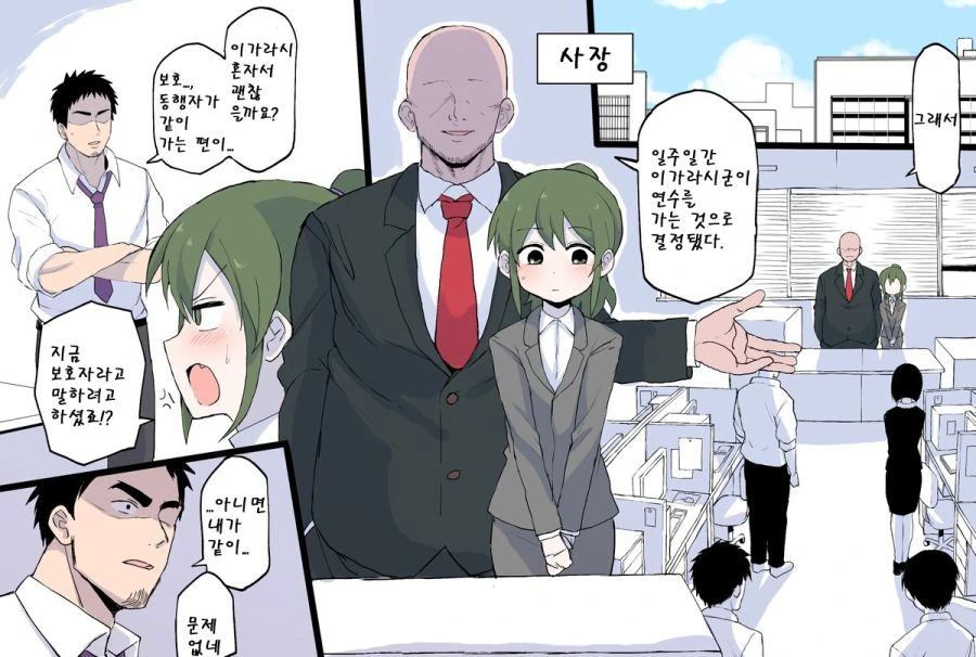 대머리사장님이 여사원을 위로해주는 만화.MANHWA