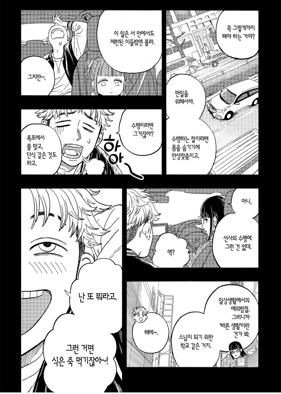 증인보호 프로그램으로 보호 받게된 양아치.manhwa - 이미지 2